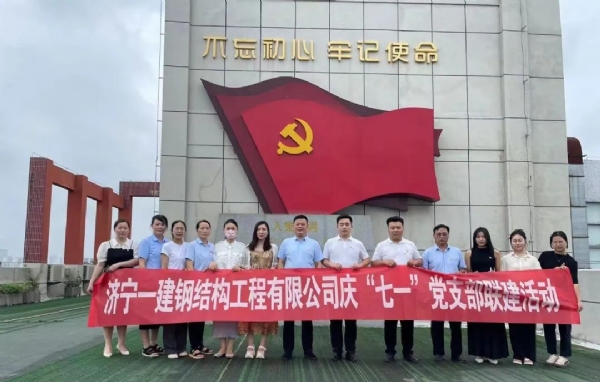 濟寧一建鋼結(jié)構(gòu)工程有限公司黨員參觀區(qū)黨史陳列館開展黨史學(xué)習教育